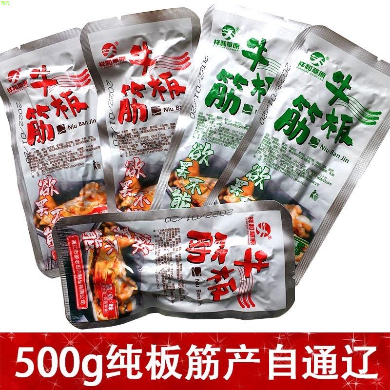 牛板筋 内蒙特产祥和草原香辣好吃零食干500克自拌板筋小包装