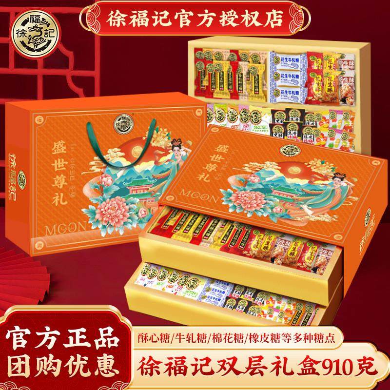 高档双层糖果礼盒910g酥心糖果年货送礼休闲零食大礼包团购