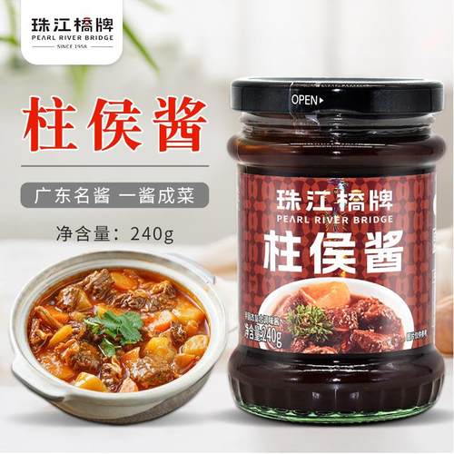 柱侯酱240g/瓶广东柱候