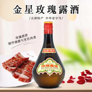 天津特产正品 腊味海鲜叉烧肉厨用调味料酒54度 玫瑰露酒500ml