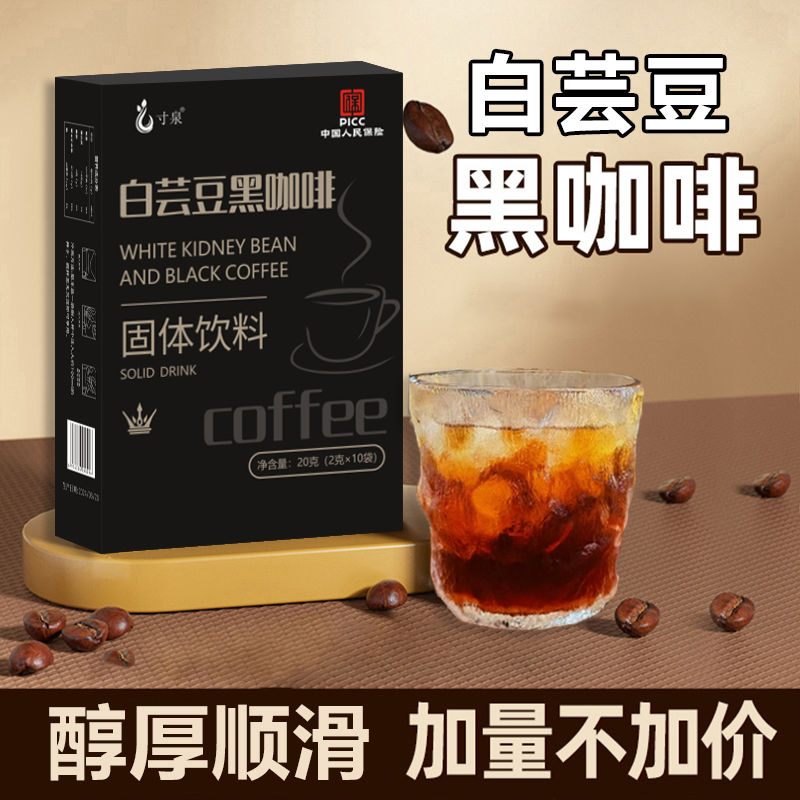 寸泉白芸豆黑咖啡官方店无蔗糖0脂健身代餐提神运动速溶美式咖啡