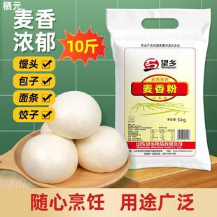 望乡麦香粉10斤包子馒头面粉饺子面条早餐家用面粉通用小麦粉