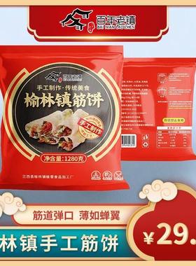 正宗榆林镇筋饼4袋80张劲道卷饼 东北老味道网红小吃办公追剧零食