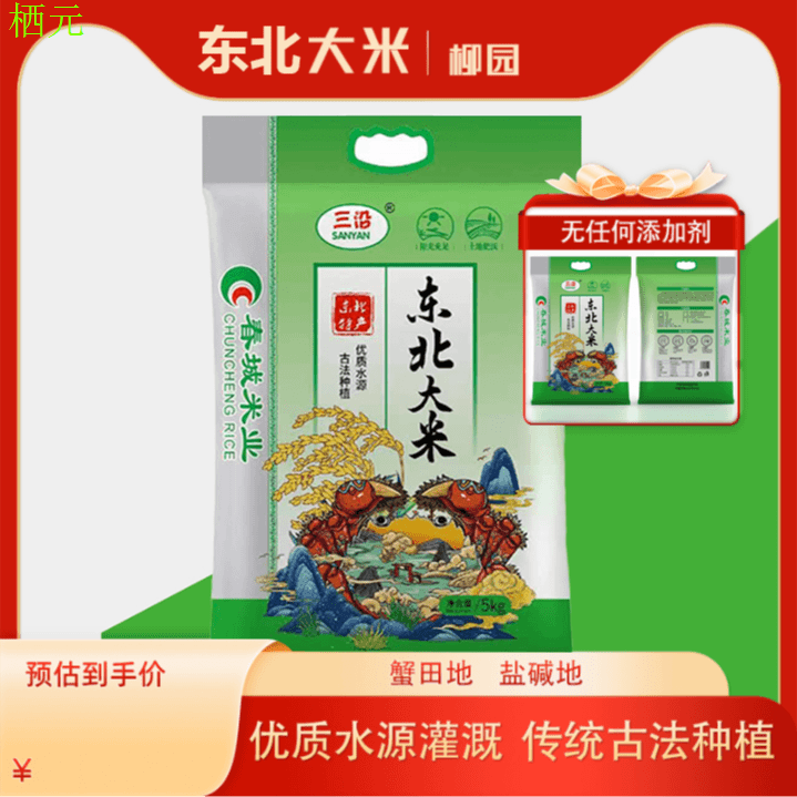柳园新米蟹田稻东北大米5kg/袋