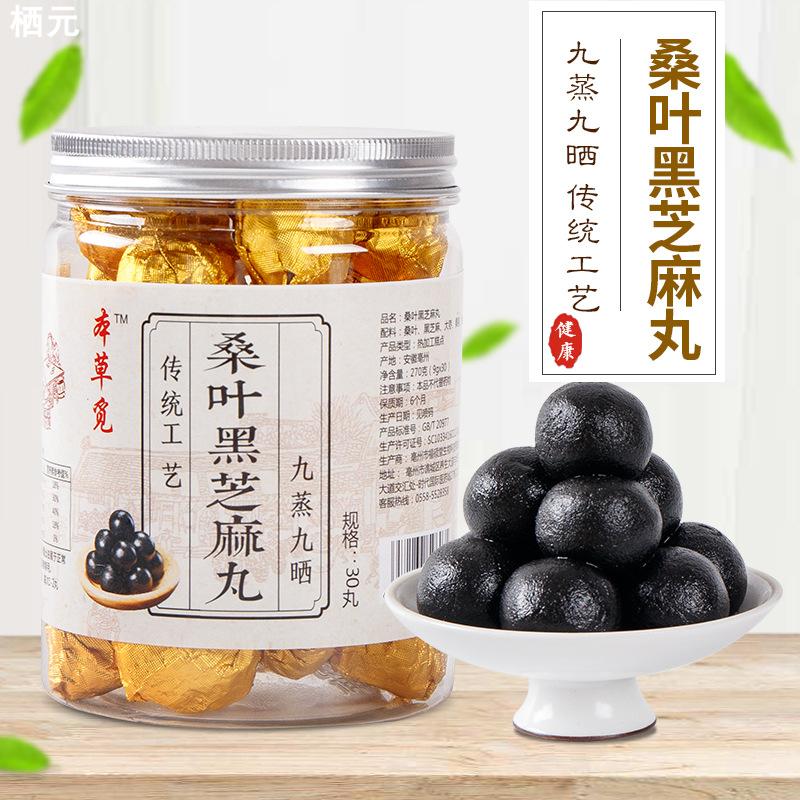 桑叶黑芝麻丸30粒丸一瓶桑麻丸