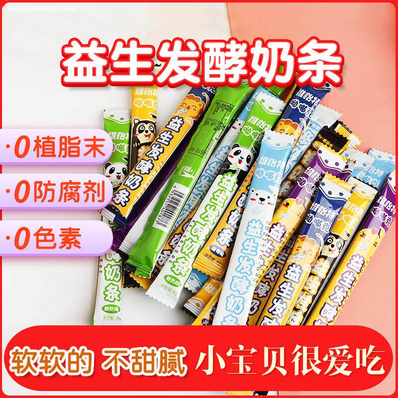 2酸奶酪棒条幼儿童零食健康小吃营养3—6岁小包装456小孩宝宝吃的