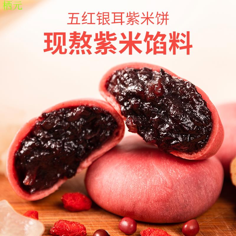 五红银耳紫米饼营养粗粮饱