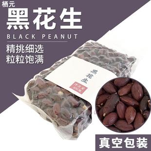 黑花生米400克大粒去壳新鲜紫皮晒干鹤来香