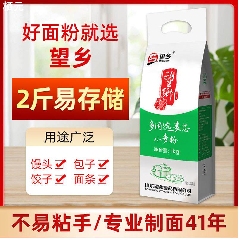 望乡小麦粉多用途麦芯粉2斤馒头花卷面条包子家用通用面粉礼品