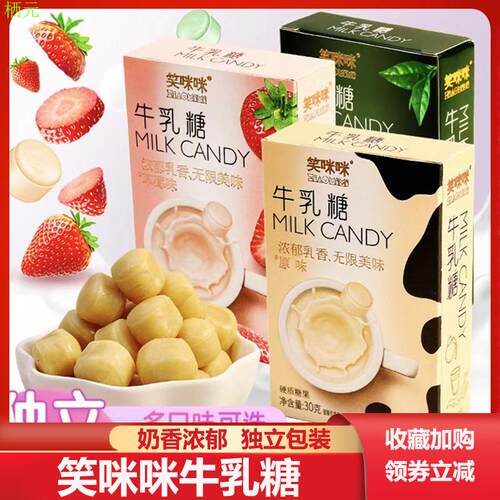 笑咪牛乳糖奶多口味高档结