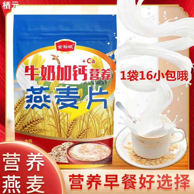 牛奶加钙麦片480克免煮代餐