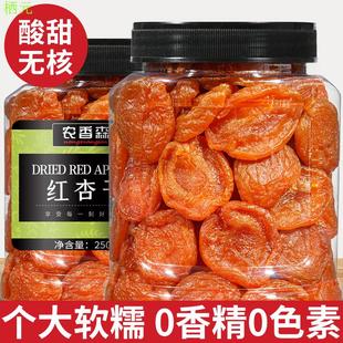 农香森红杏干果脯无核添加天然酸杏仁干金杏脯孕妇非新疆阳高杏脯