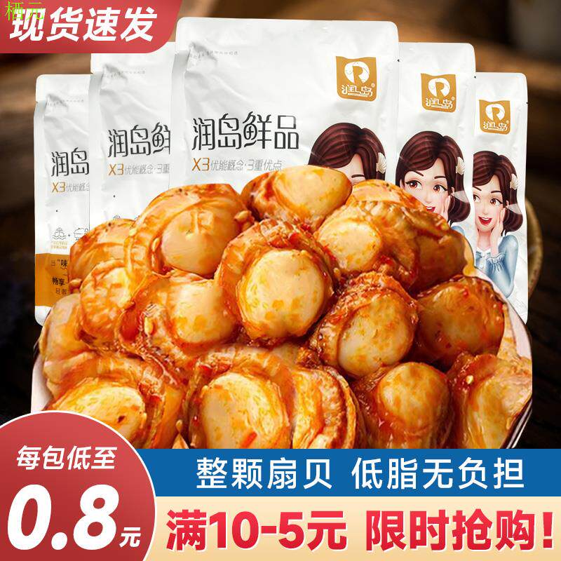 润岛纯扇贝肉开袋即食海鲜零食休闲解馋网红爆款蒜蓉香辣贝肉海味