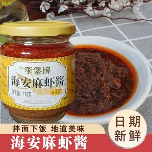 海安麻虾酱东台李堡经典原味葱香麻辣拌面拌饭下饭炸酱调味旗舰店