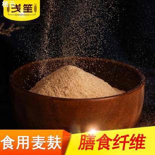 熟麦麸粉食用级小麦麸皮粉膳食纤维烘焙麦麸面包饼干原料