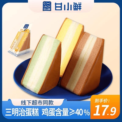 甘小鲜三明治蛋糕抹茶巧克