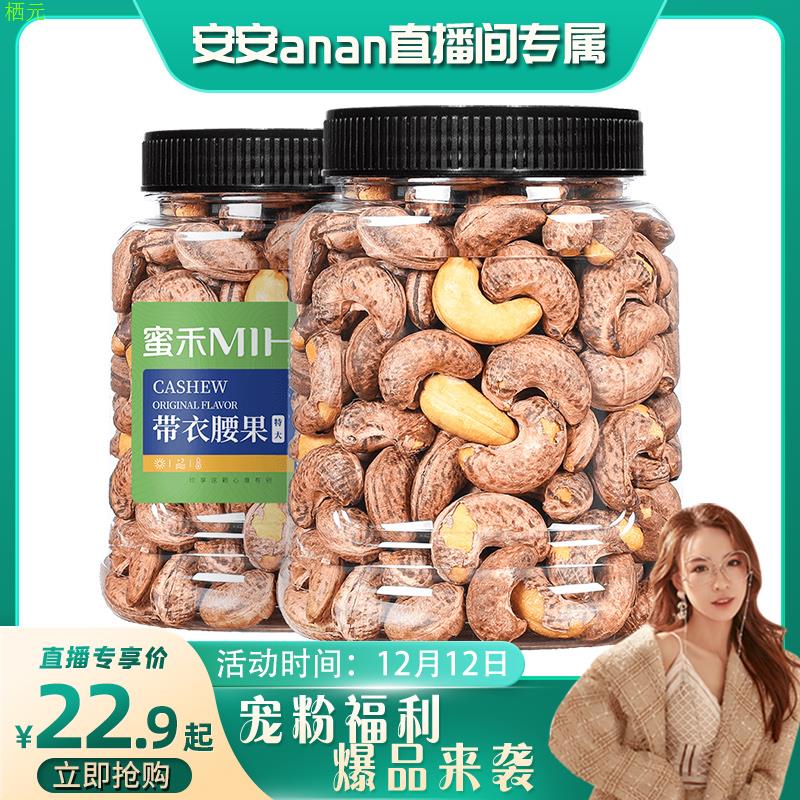 【安安年货节】带皮腰果仁2024新货原味500g紫皮盐焗坚果干类零食