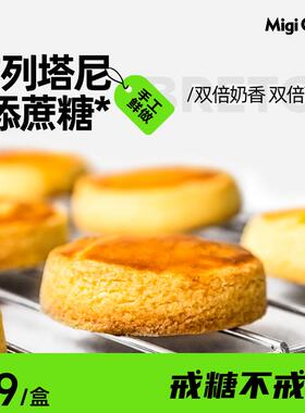 migicoco布列塔尼曲奇饼干 酥饼健康下午茶零食甜品网红糕点