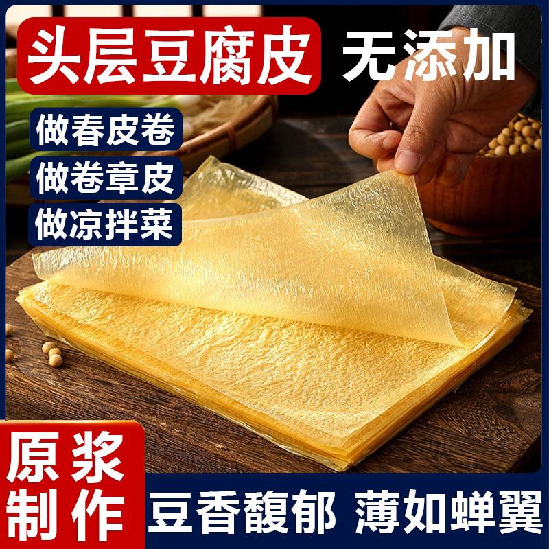 蝉翼薄款头层豆腐皮火锅干
