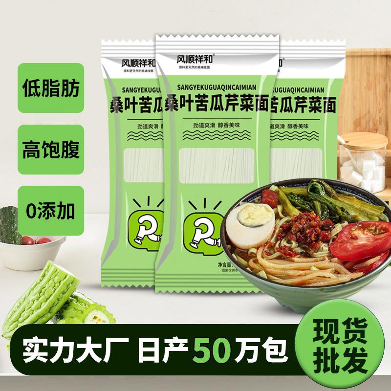 桑叶苦瓜芹菜面条500g装手