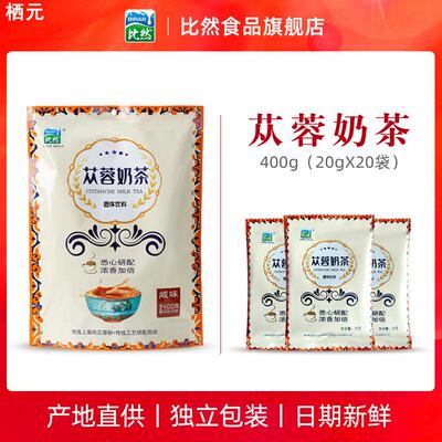 苁蓉奶茶400克内蒙特产比然奶茶粉冲泡饮料肉苁蓉奶茶