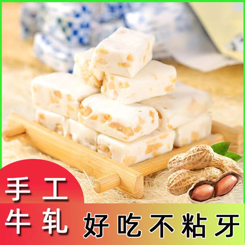 山东特产花生牛轧糖糯米纸奶糖