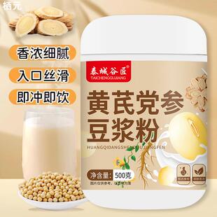 胶囊罐营养早餐速溶豆奶粉香醇营养健康早餐黄芪党参豆浆粉