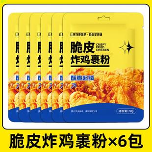 炸鸡裹粉专用粉香酥裹粉脆皮浆粉炸肉炸鸡排鸡翅家用脆皮炸鸡裹粉