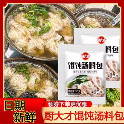 厨大才馄饨汤料包紫菜虾皮