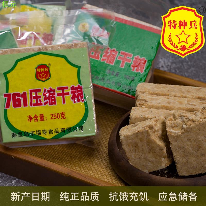正品761压缩饼干充饥饱腹