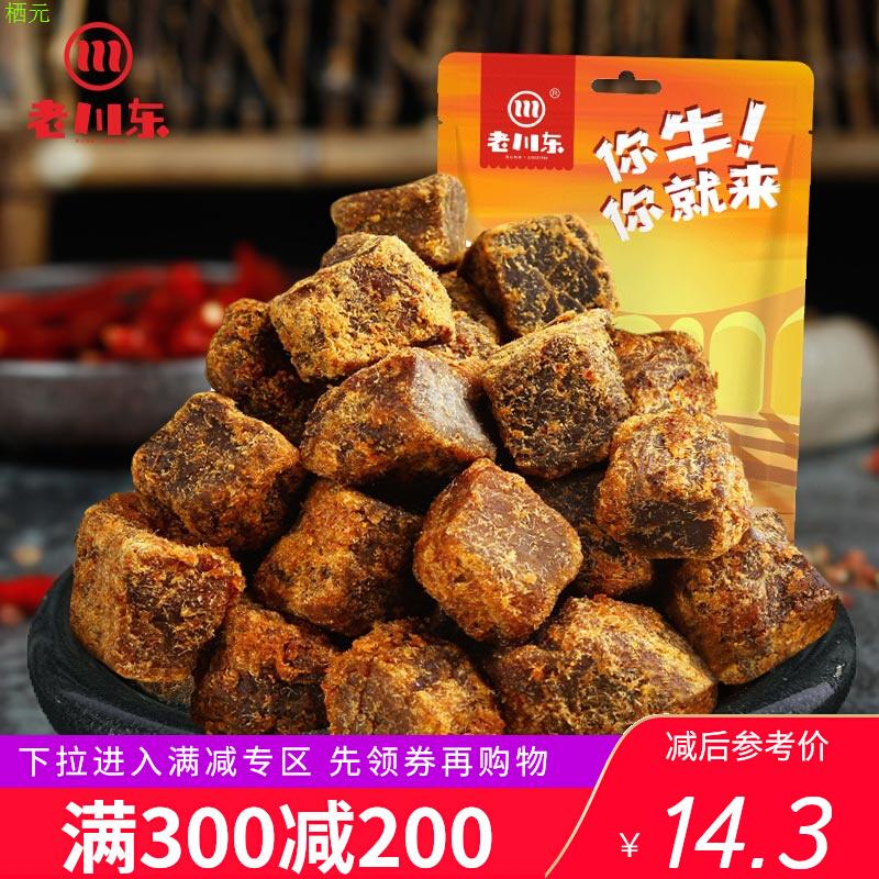 【满300减200】老川东真牛肉粒100g四川成都特产牛肉干小零食五香