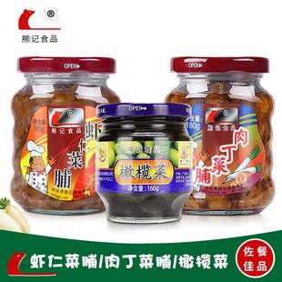 潮汕特产熊记虾仁菜脯萝卜干下饭小菜 肉丁菜脯橄榄菜 杂咸酱咸菜