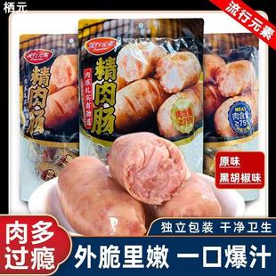 精肉肠流行元素原味黑胡椒味爆汁烤肠办公室充饥休闲零食即食烤肠