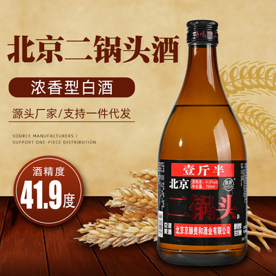 北京二锅头白酒整箱41.9度棉柔