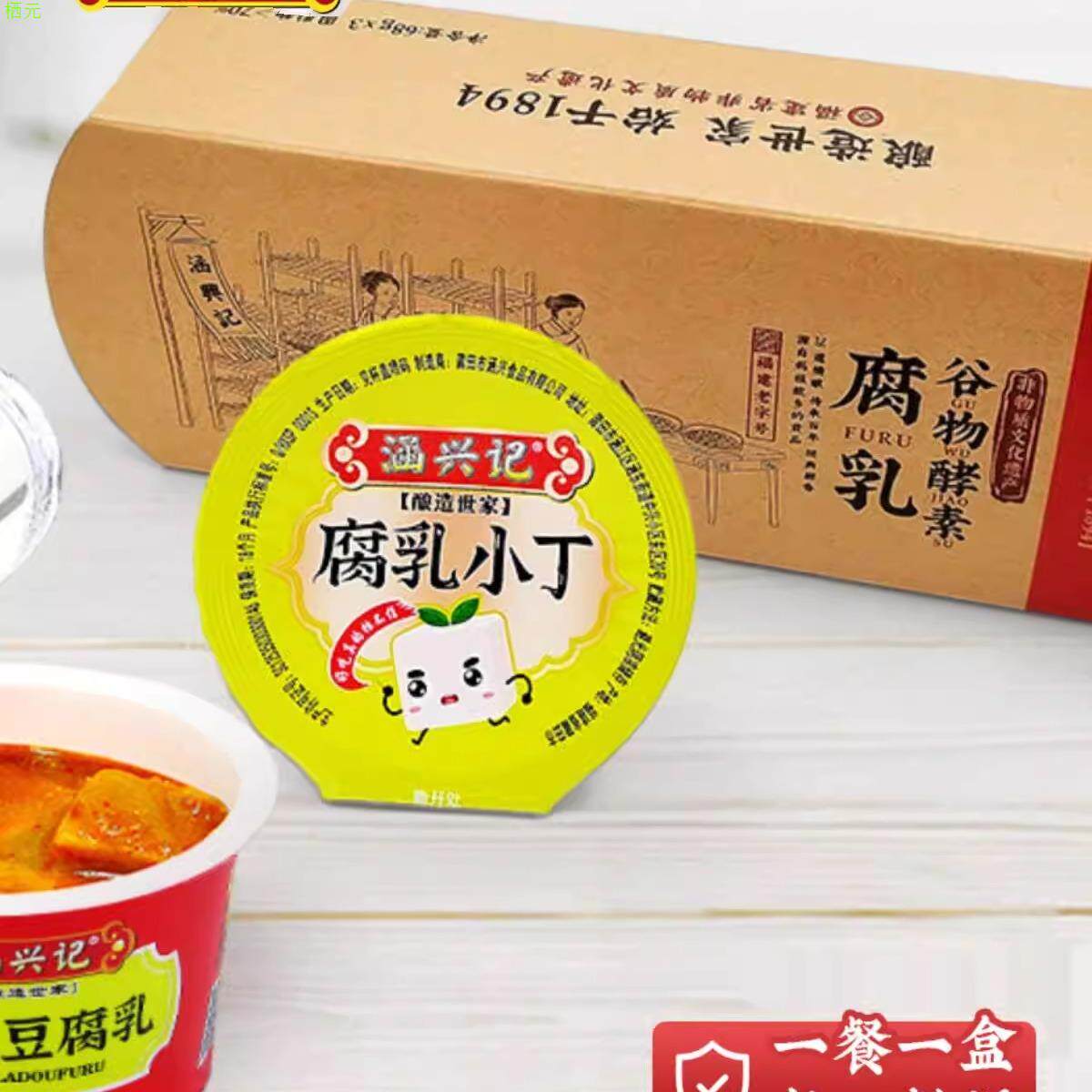 涵兴记谷物腐乳米酱香菇玫瑰豆腐乳小丁下饭菜小包装盒旗舰店福建