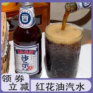 ASIA/亚洲 红花油沙示汽水碳酸饮料325ml玻璃瓶广州暗黑老汽水