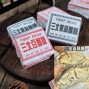 老式麻酥糖豆酥糖黄豆零食浙江老慈溪传统糕点宁波特产三北豆酥糖