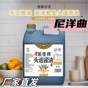 尼洋曲青稞酱油2500g/瓶西藏黑青稞头道特级酱油炒蒸煮拌厂家直发