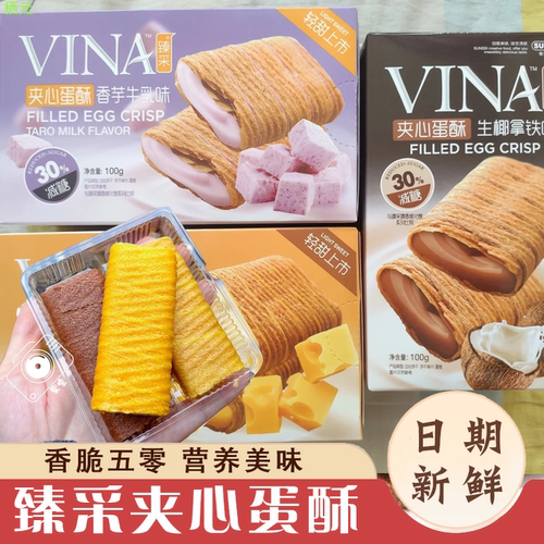 法丽兹臻采香芋牛乳味夹心