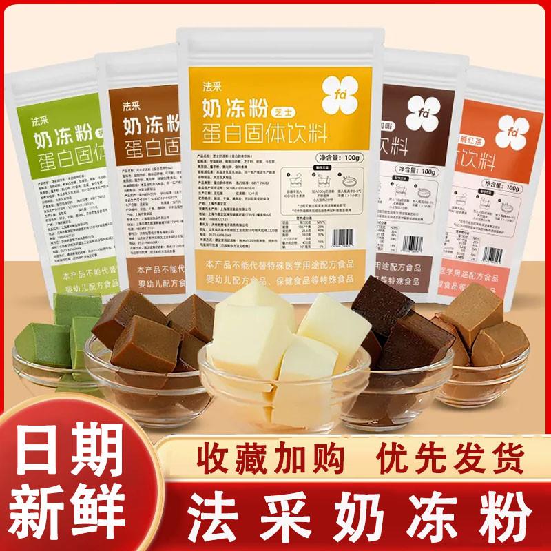 法采奶冻粉商用蛋糕夹心馅