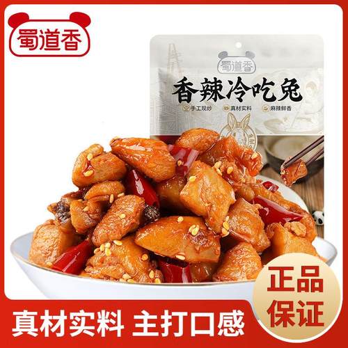 蜀道香香辣冷吃兔50g四川特产