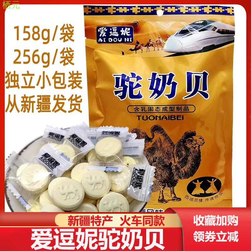 爱逗妮驼奶贝内蒙古新疆特