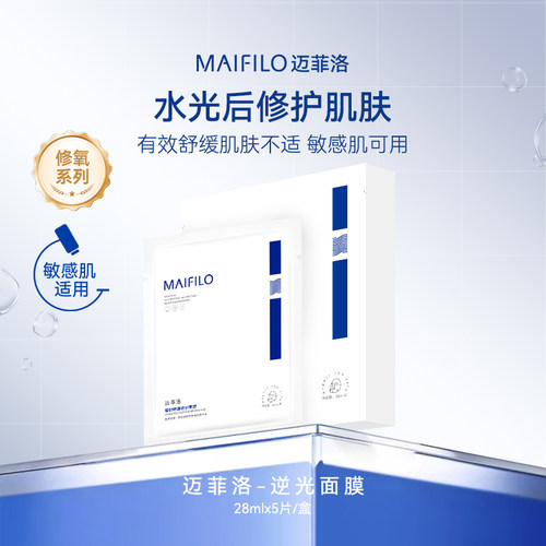 迈菲洛凝时舒缓修护面膜体验装