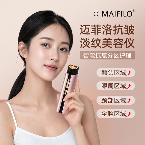 迈菲洛提拉紧致V脸导入美容仪