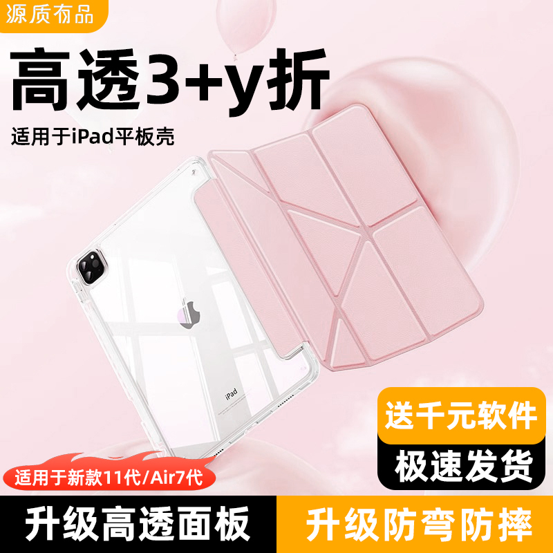 2025新款ipadair7保护壳pro11寸适用苹果平板5保护套好看4第9十10代带笔槽8磁吸7透明亚克力全包防弯3Y折