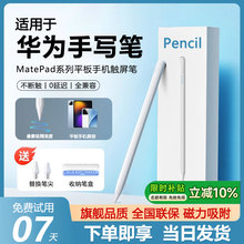 适用华为平板手写笔matepad115s星闪连接三代电容笔原装平替荣耀x8x9pro二代触控笔通用mpencil触屏笔