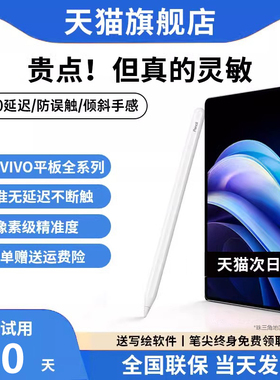 适用VIVO平板触控笔vivopad3/Pad3Pro手写笔pad2电容笔iqoopad air三代电脑触屏iqoopad2pro通用vivopencil2
