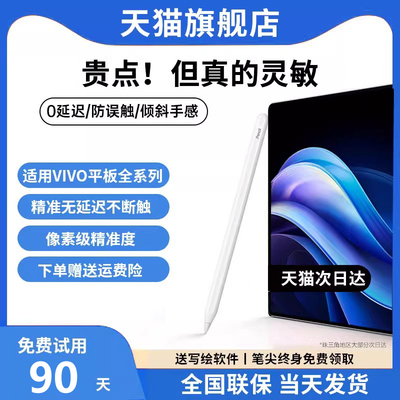 适用VIVO平板触控笔vivopad3/Pad3Pro手写笔pad2电容笔iqoopad air三代电脑触屏iqoopad2pro通用vivopencil2