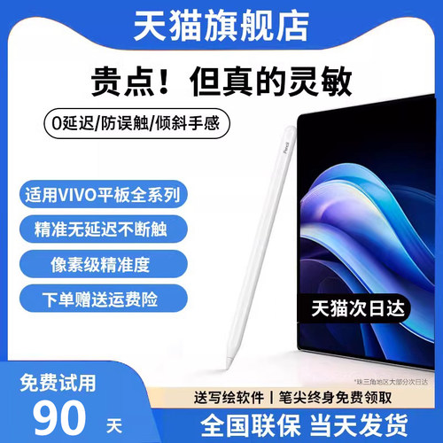 适用VIVO平板触控笔vivopad3/Pad3Pro手写笔pad2电容笔iqoopad air三代电脑触屏iqoopad2pro通用vivopencil2