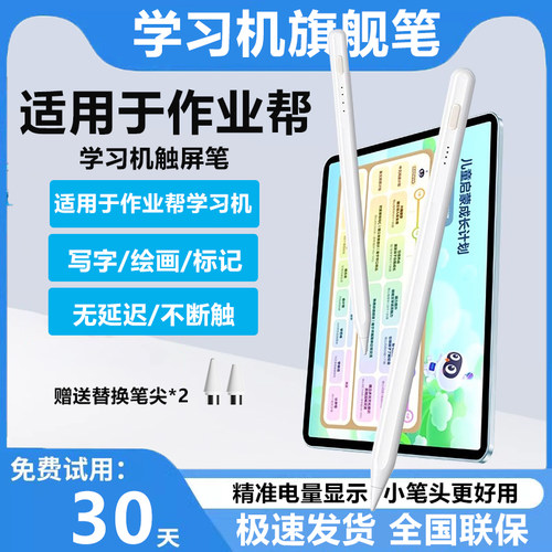 适用于作业帮学习机触屏笔P30平板电容笔T20Pro+触控笔AI智能学习机T35点触笔X58手写笔T30家教机书写做题笔